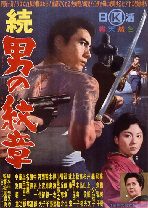 The Dragon Crest poster