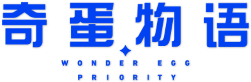 Wonder Egg Priority
