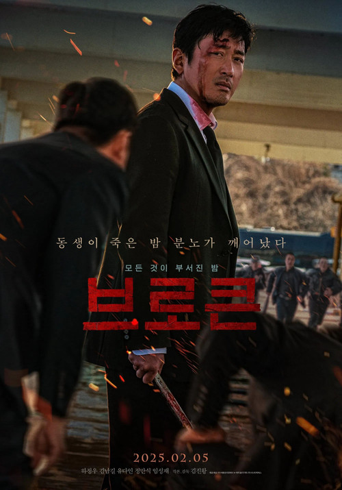 Beurokeun (2025) - Affiche
