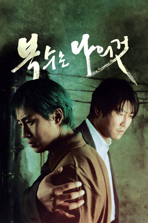 Poster (Koreanisch)