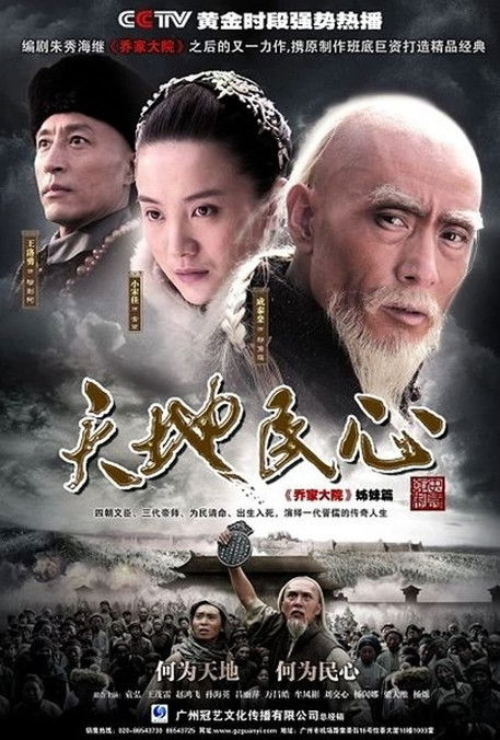 Escena 4 de 天地民心