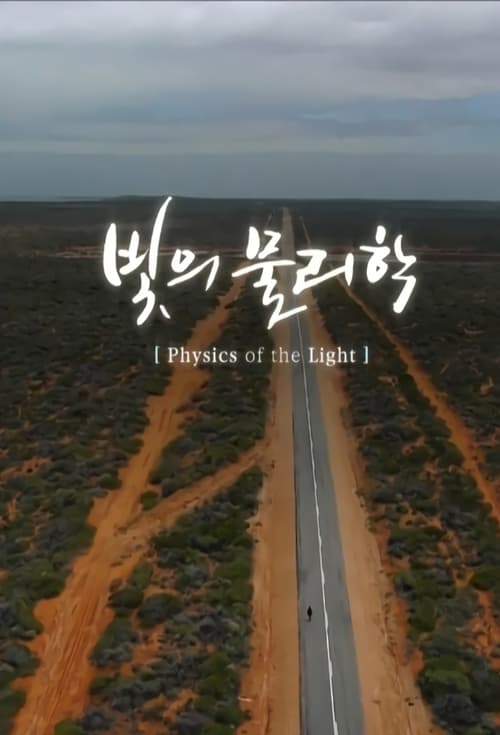 physics of light (2014)