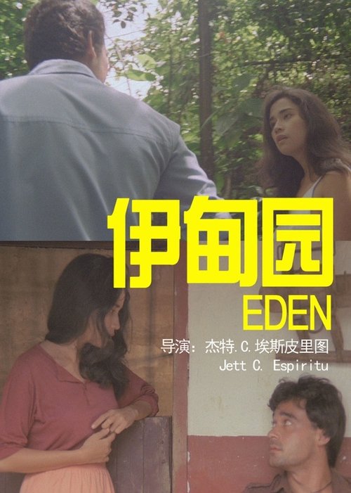 Eden (1987) poster