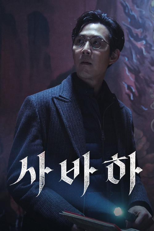 Poster (Koreanisch)