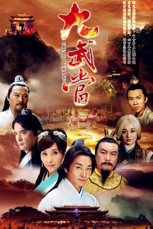 Poster Great Wudang
