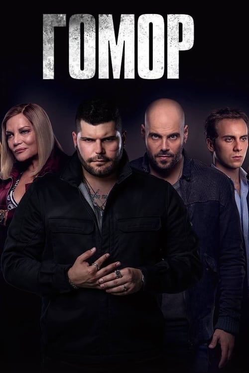 Gomorra - La serie (2014)