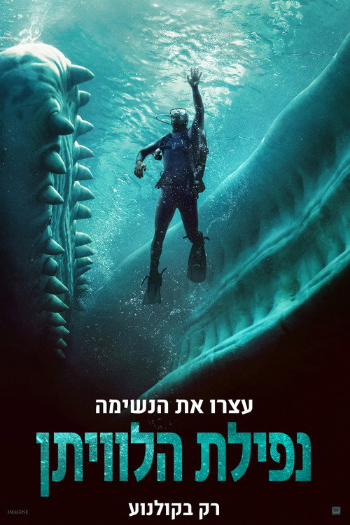 נפילת הלוויתן