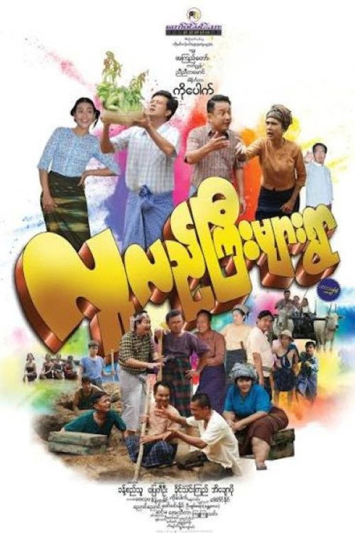 လူလည်ကြီးများရွာ