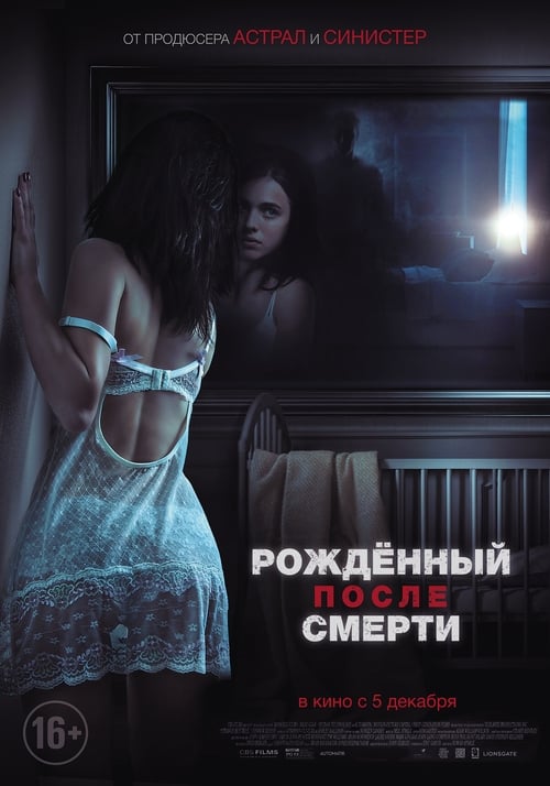 Рожденный после смерти (2019)