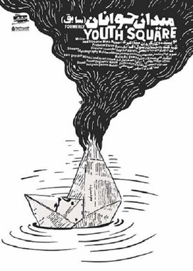 Formerly Youth Square poster