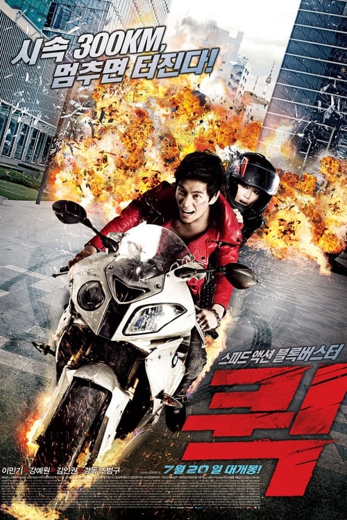 퀵 (2011) poster