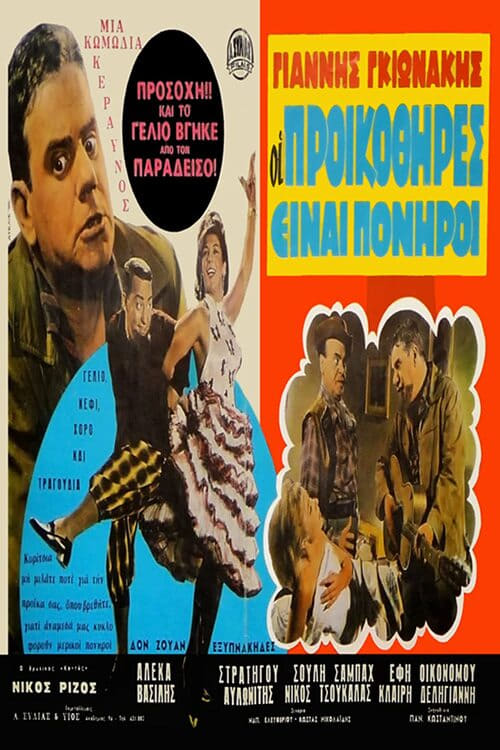 Poster Οι Προικοθήρες 1964