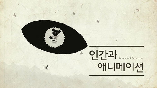 EBS 다큐프라임 3부작 : 인간과 애니메이션 - Season 1 Backdrop Blur