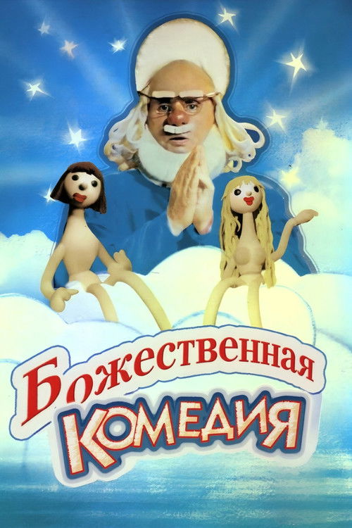 Постер фильма