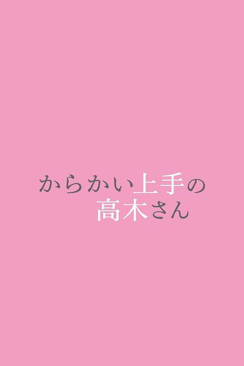 Teasing Master Takagi-san poster