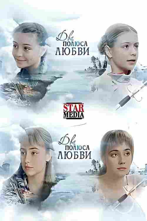 Два берега надежды