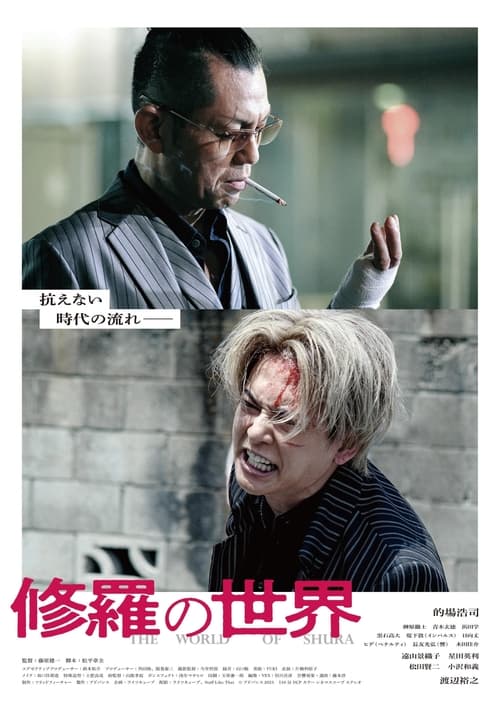 The World of Shura poster