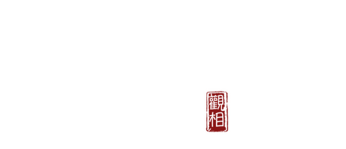 관상
