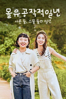 Escena 6 de 没有工作的一年