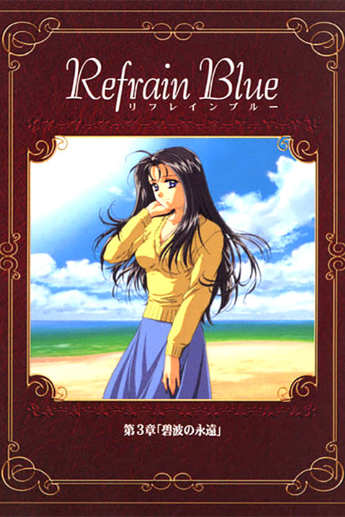 Refrain Blue: Chapter 3 - Eternal Blue Waves (2000)