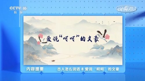 Épisode 8