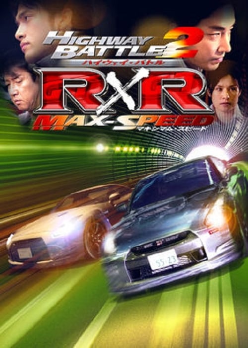 ハイウェイ・バトル R×R 2 マキシマム・スピード (2009) poster