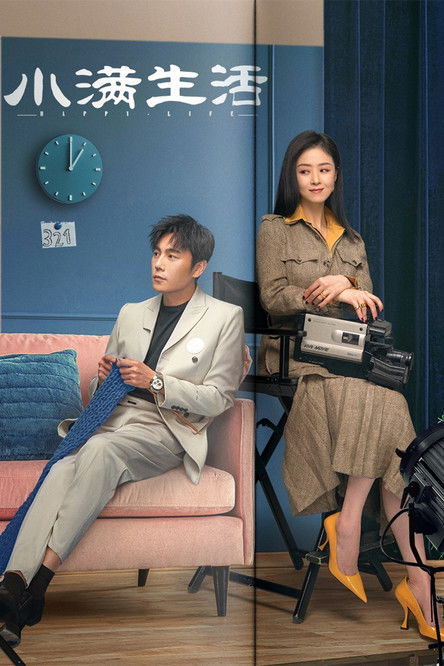 Escena 6 de 小满生活