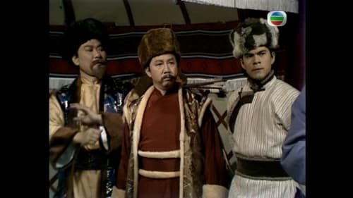 射鵰英雄傳, S01E05 - (1983)