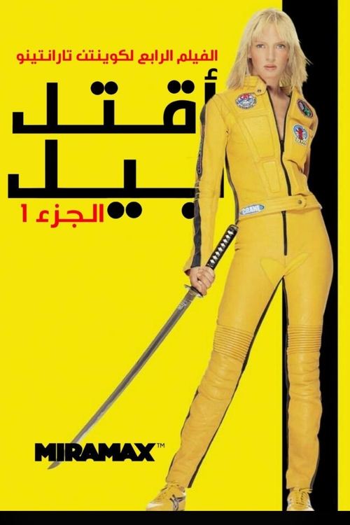 |AR| Kill Bill: Vol. 1