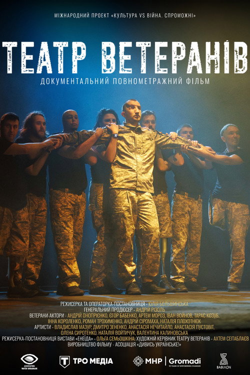 Театр ветеранів