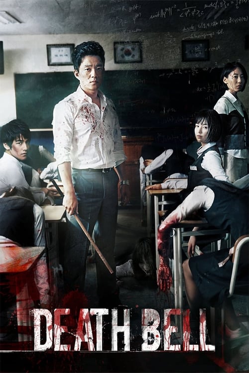 Poster 고사: 피의 중간고사 2008