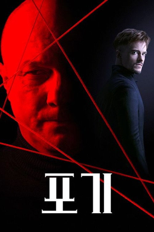 Escena 4 de Отречение