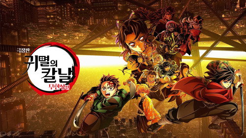 Demon Slayer: Kimetsu no Yaiba Infinity Castle