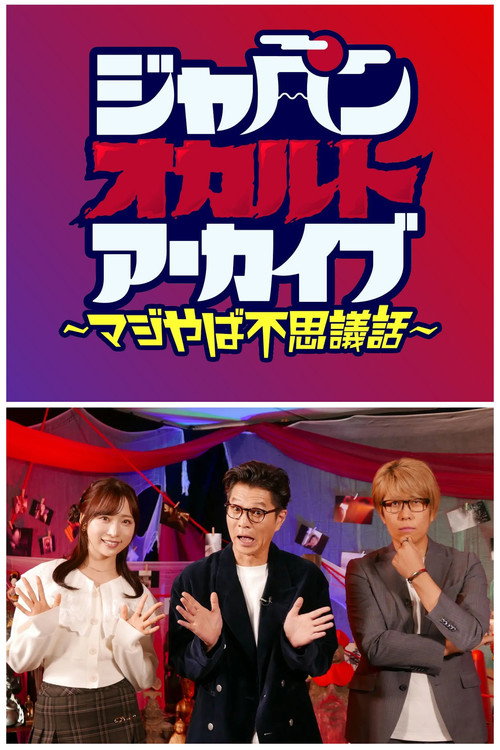 Japan Occult Archive: Seriously Creepy Mysteries