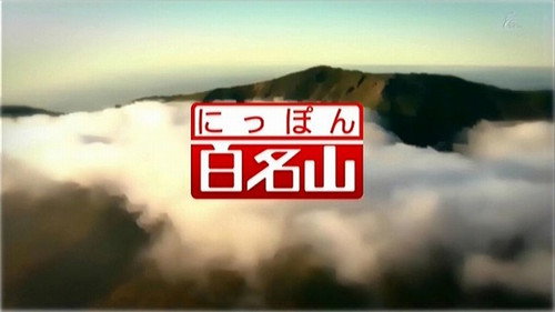 Japan's 100 Famous Mountains - Season 1 Backdrop Blur
