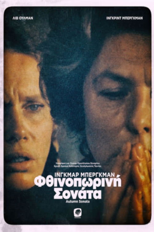 Autumn Sonata poster