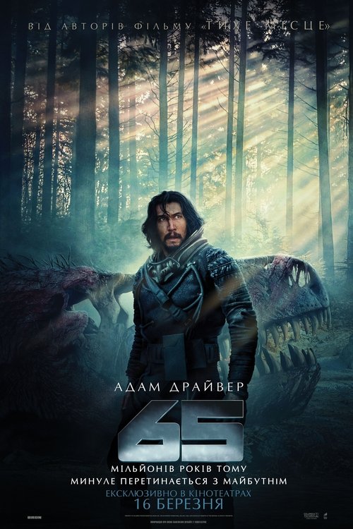 65 (2023) TMDB poster