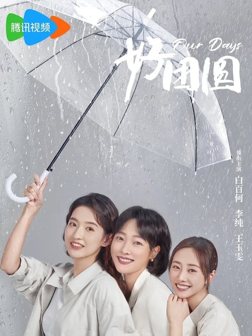 Poster 好团圆