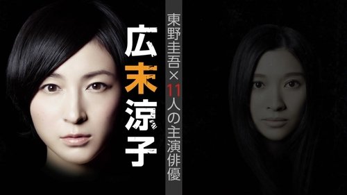 Keigo Higashino Mysteries