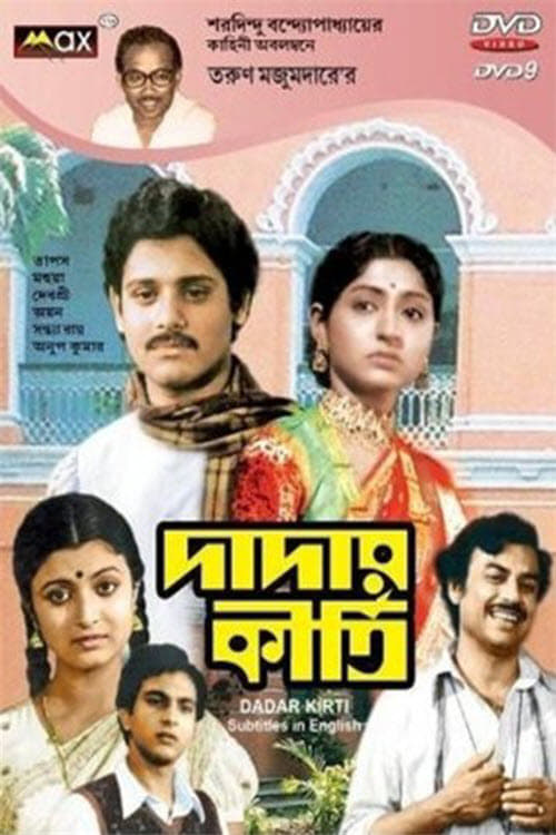 দাদার কীর্তি (1980)