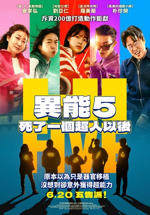 超异能特攻