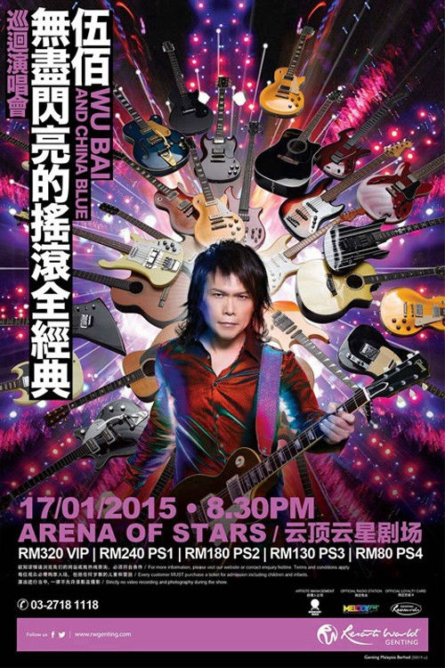 Life Live Wubai poster