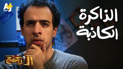 Épisode 27