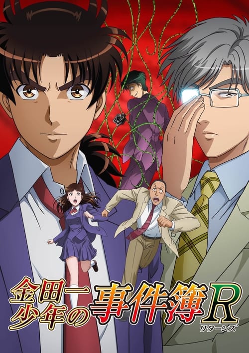 Kindaichi Case Files Returns: The File of Inspector Akechi (2015)