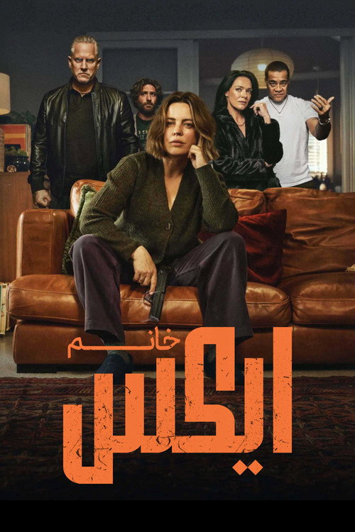 خانم ایکس