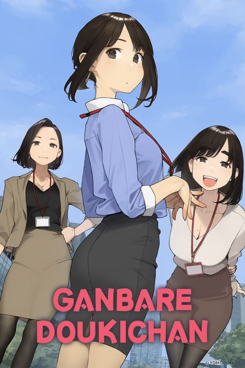 Ganbare, Douki-chan (2021)