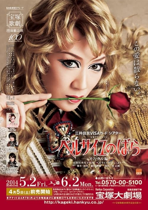 The Rose of Versailles -Oscar- (2014)