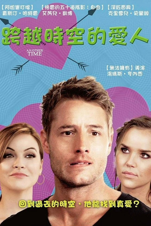 另一个时间