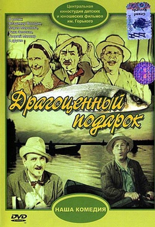 Драгоценный подарок Online