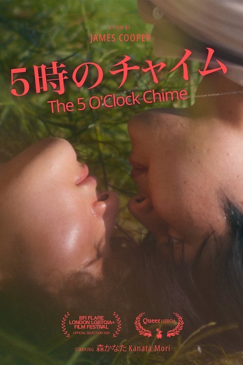 5時のチャイム